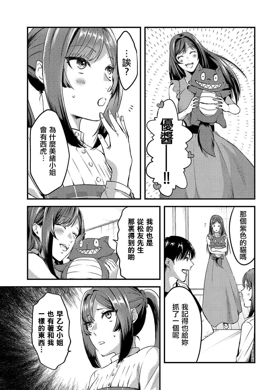 《月入50万毫无人生目标的隔壁大姐》漫画最新章节第7话 早乙女小姐想让花开满山坡免费下拉式在线观看章节第【7】张图片