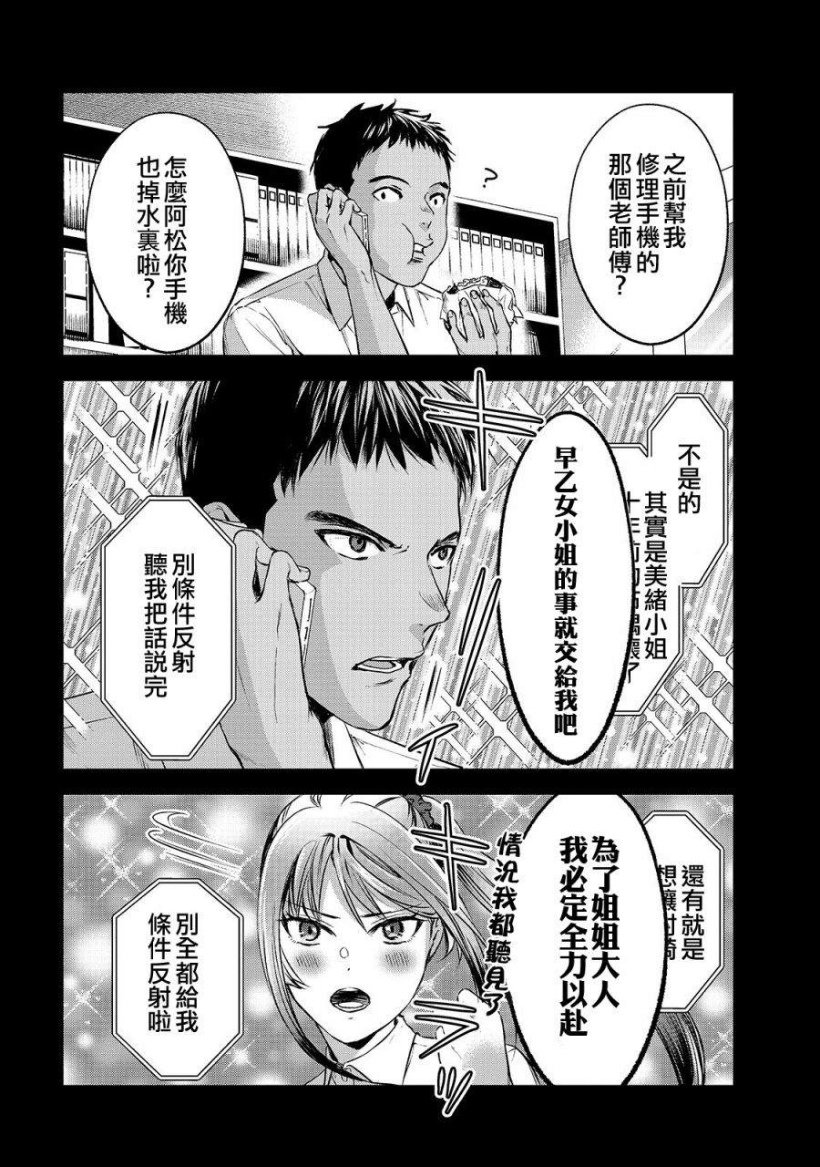 《月入50万毫无人生目标的隔壁大姐》漫画最新章节第11话 对早乙女小姐说【欢迎回来】免费下拉式在线观看章节第【16】张图片