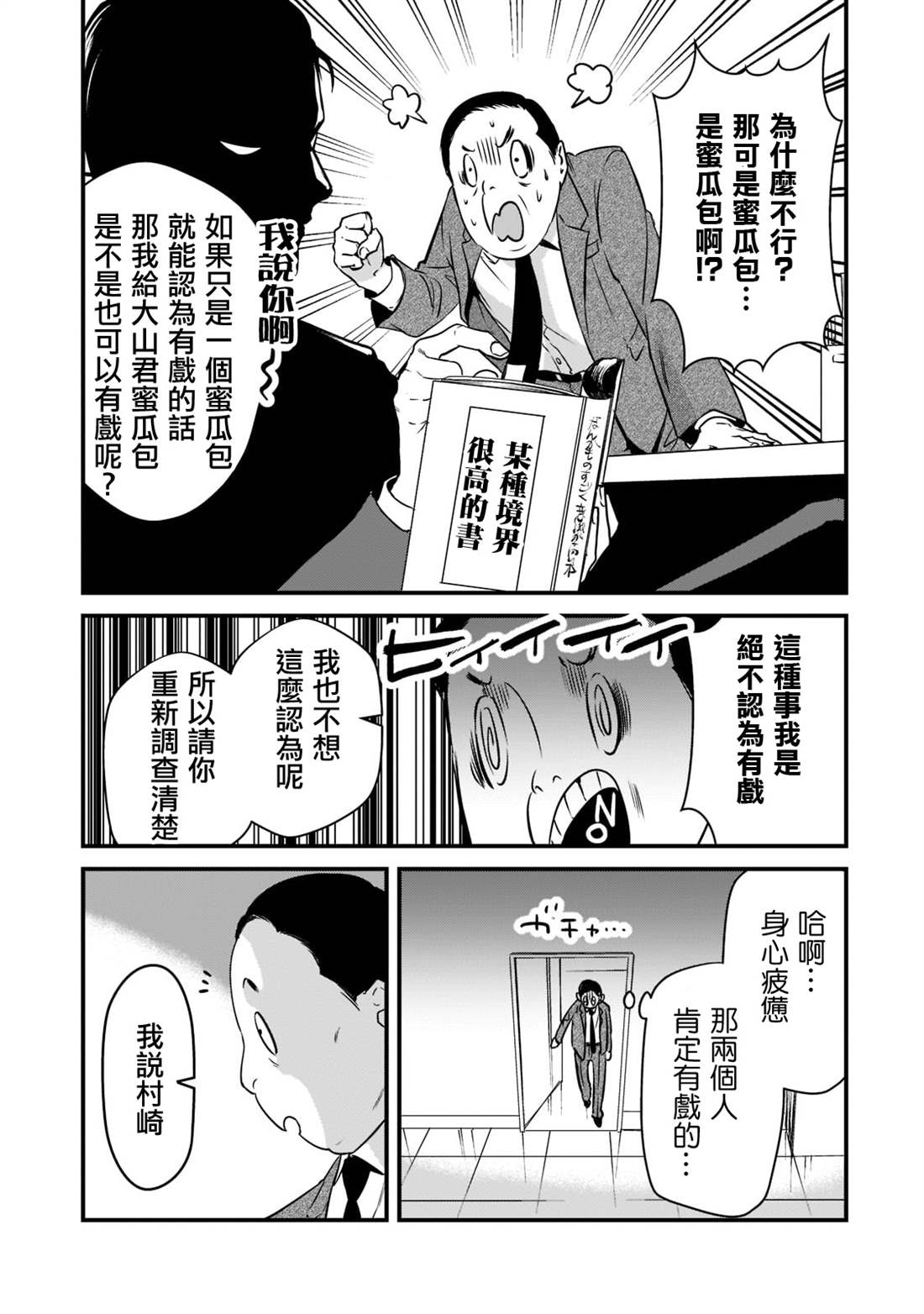 《月入50万毫无人生目标的隔壁大姐》漫画最新章节第26话免费下拉式在线观看章节第【19】张图片