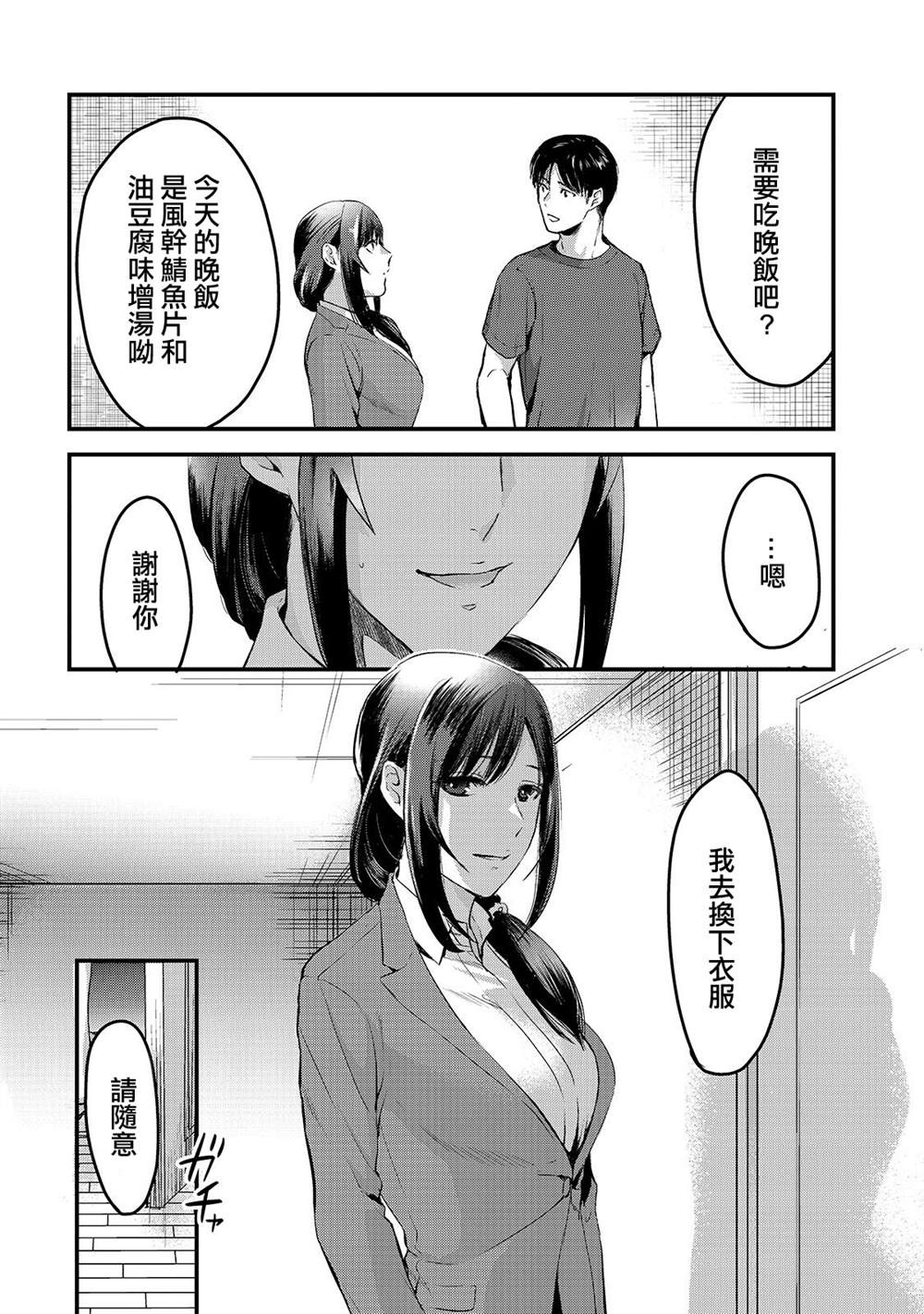 《月入50万毫无人生目标的隔壁大姐》漫画最新章节第8话 早乙女姐想要更加努力免费下拉式在线观看章节第【22】张图片