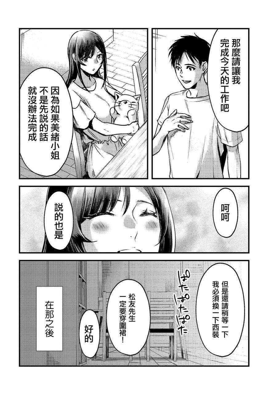 《月入50万毫无人生目标的隔壁大姐》漫画最新章节第12话免费下拉式在线观看章节第【28】张图片