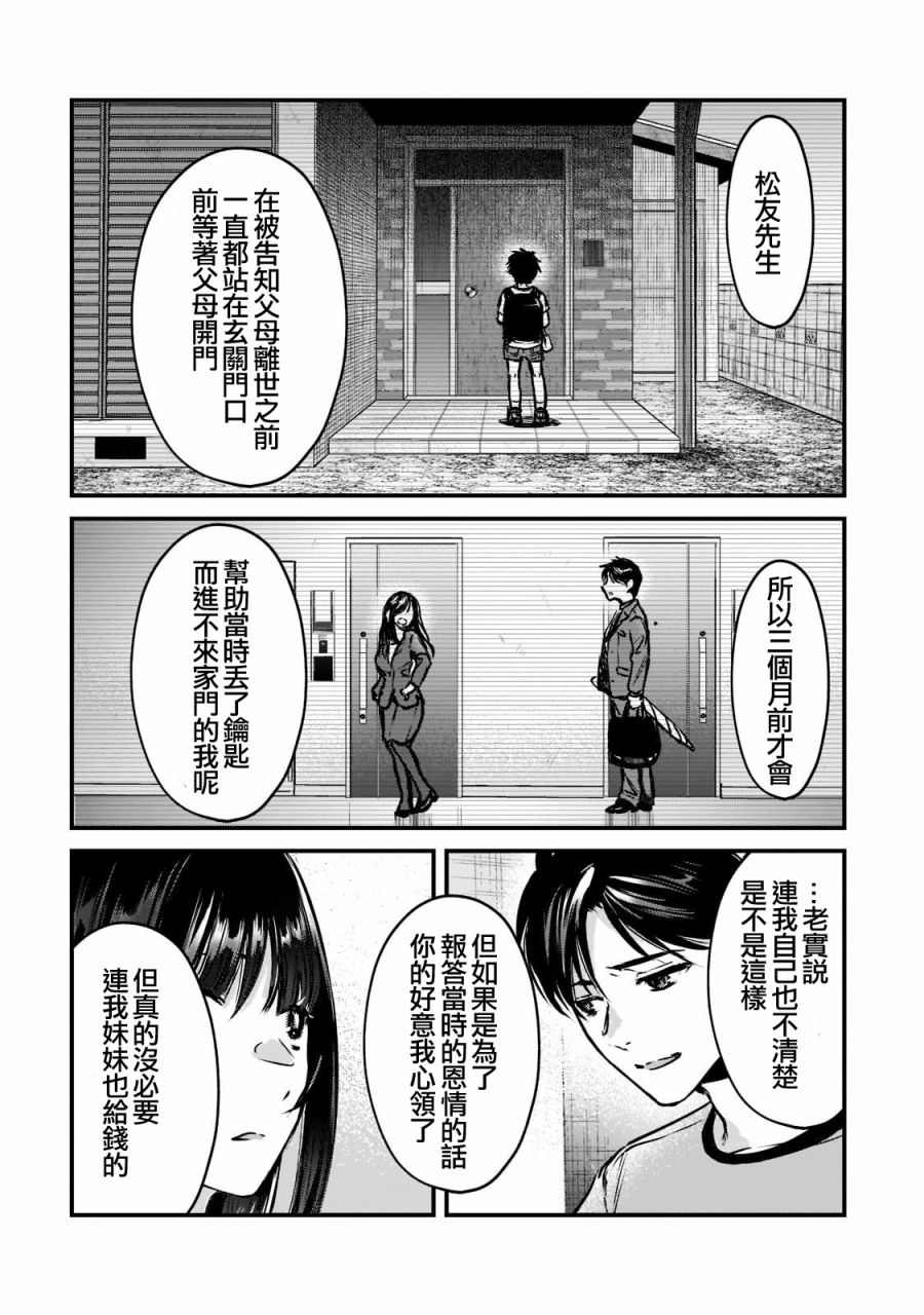 《月入50万毫无人生目标的隔壁大姐》漫画最新章节第18话免费下拉式在线观看章节第【4】张图片