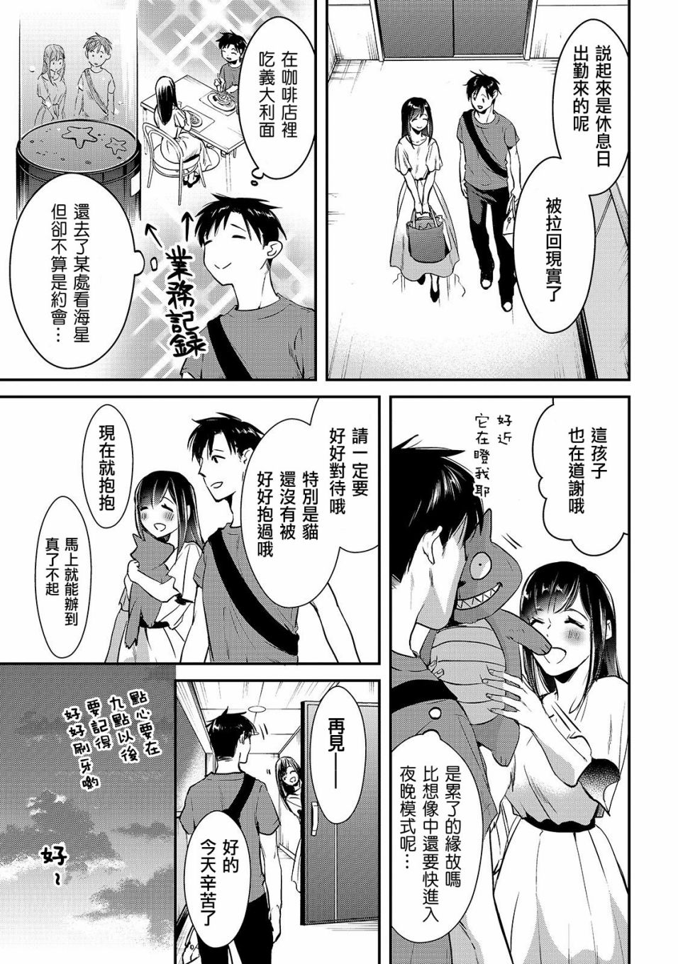 《月入50万毫无人生目标的隔壁大姐》漫画最新章节第3话 早乙女小姐想要养育免费下拉式在线观看章节第【21】张图片