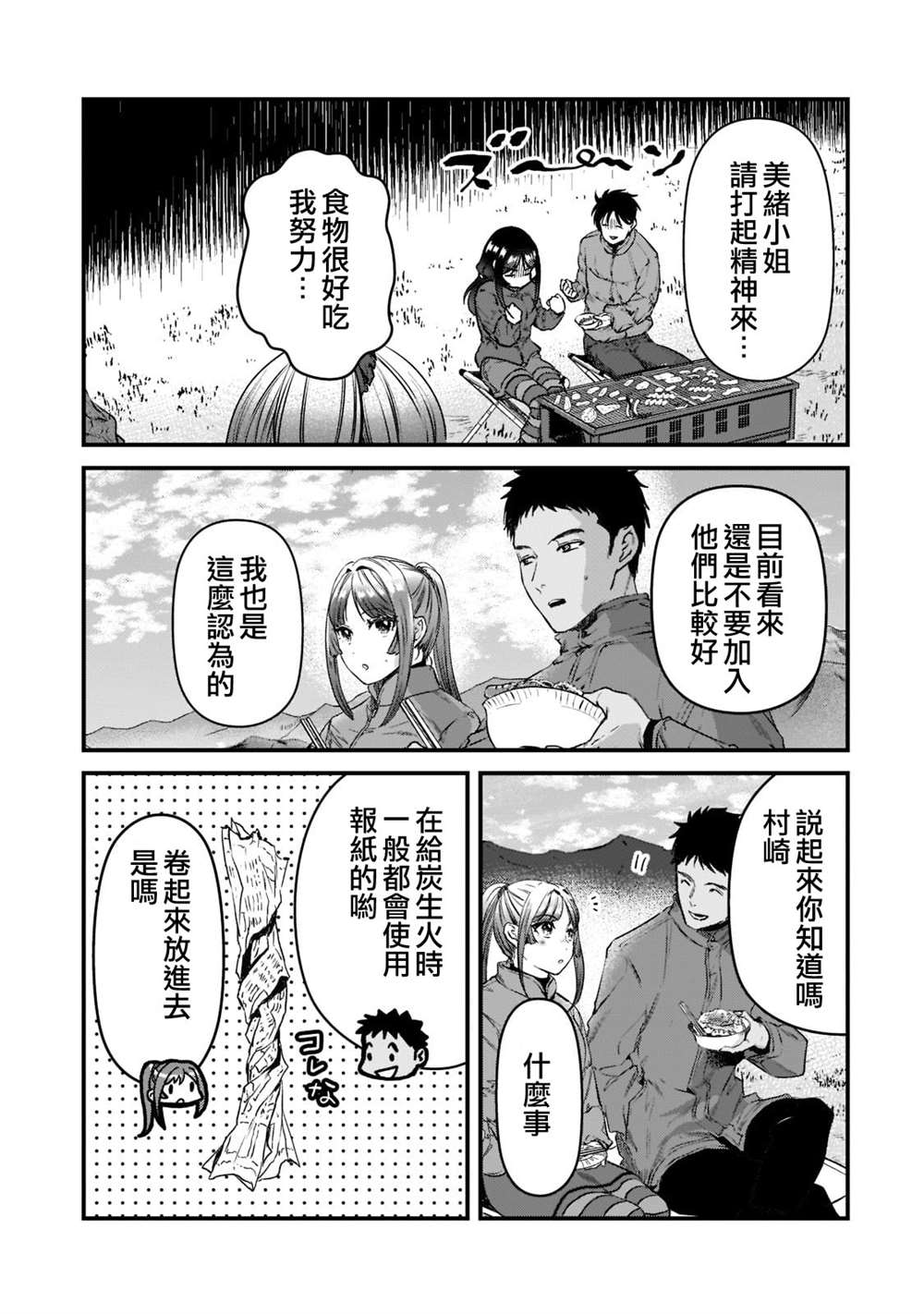 《月入50万毫无人生目标的隔壁大姐》漫画最新章节第24话免费下拉式在线观看章节第【5】张图片