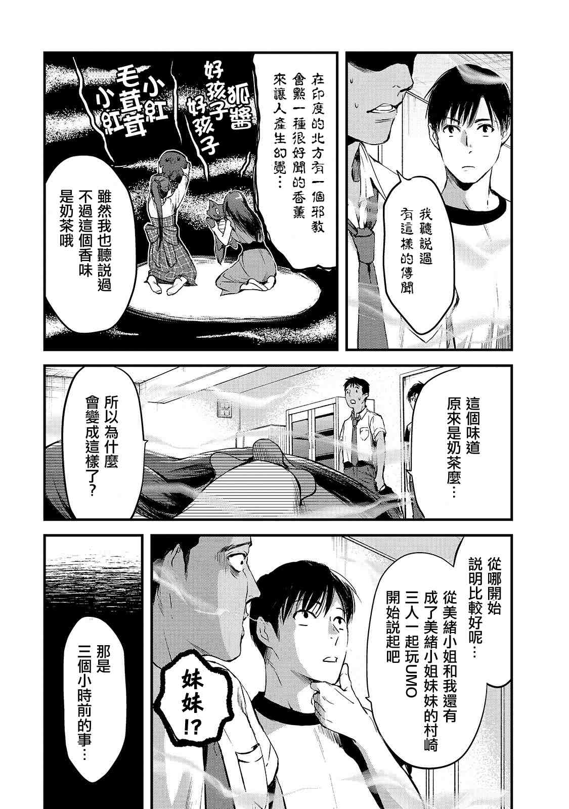 《月入50万毫无人生目标的隔壁大姐》漫画最新章节第7话 早乙女小姐想让花开满山坡免费下拉式在线观看章节第【12】张图片