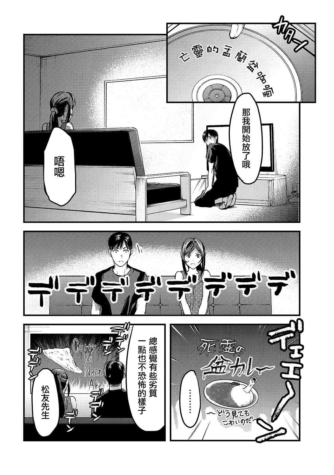 《月入50万毫无人生目标的隔壁大姐》漫画最新章节第7话 早乙女小姐想让花开满山坡免费下拉式在线观看章节第【24】张图片