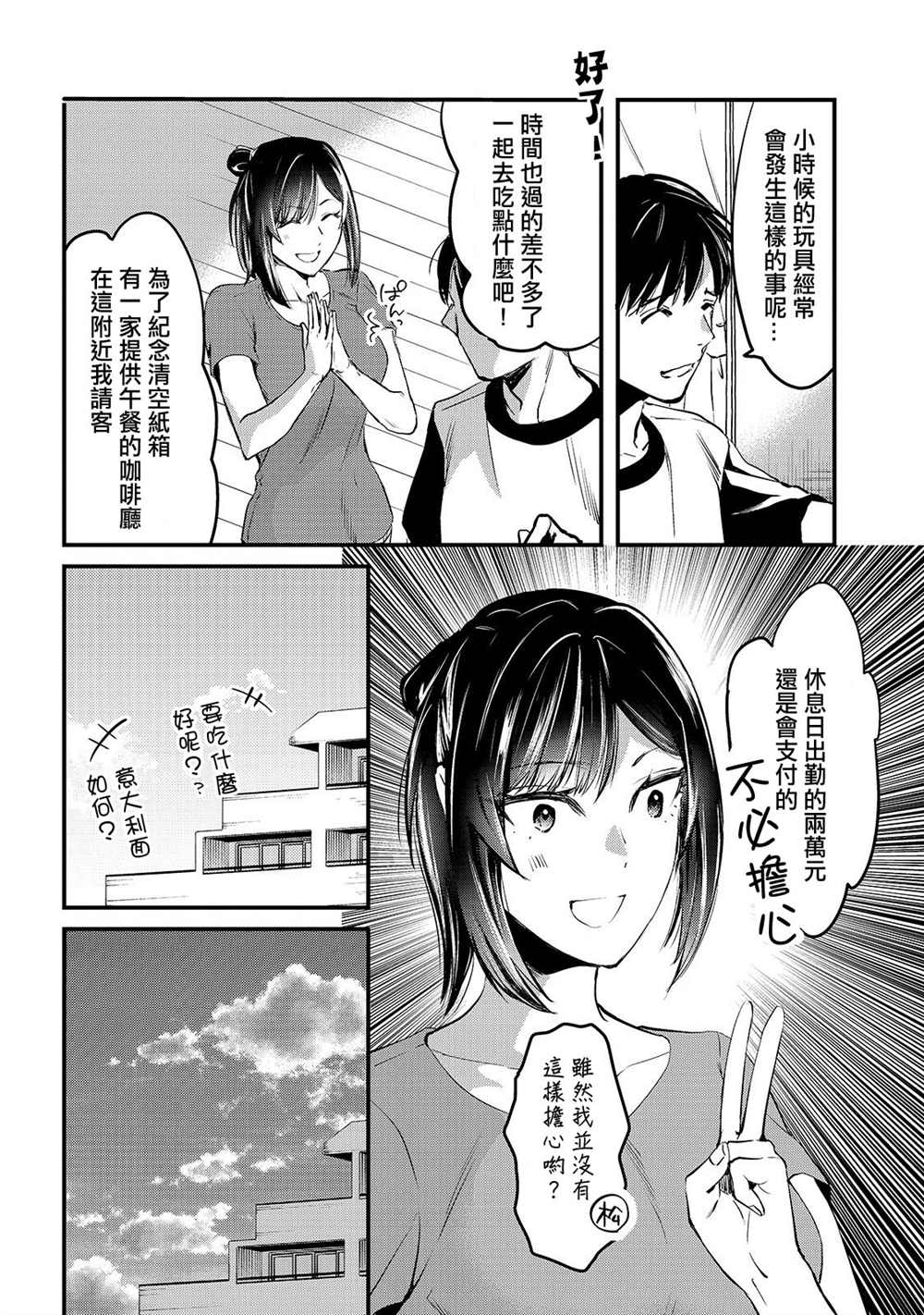 《月入50万毫无人生目标的隔壁大姐》漫画最新章节第6话 早乙女小姐想要妹妹免费下拉式在线观看章节第【8】张图片