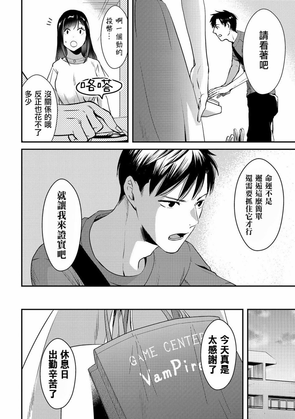 《月入50万毫无人生目标的隔壁大姐》漫画最新章节第3话 早乙女小姐想要养育免费下拉式在线观看章节第【20】张图片