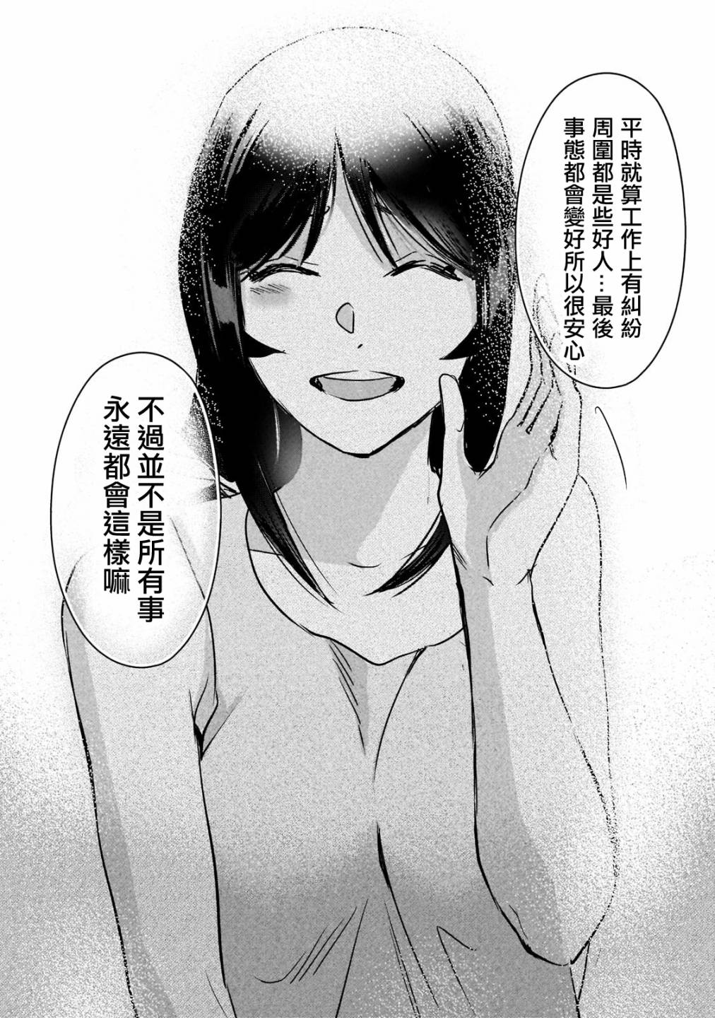 《月入50万毫无人生目标的隔壁大姐》漫画最新章节第20话免费下拉式在线观看章节第【24】张图片