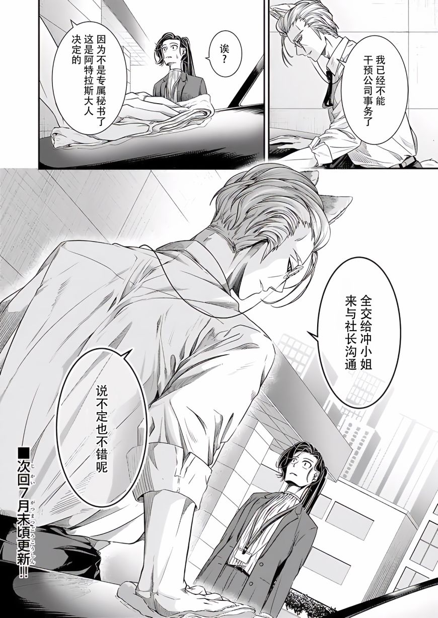 《被兽人上司所夸奖》漫画最新章节第13话免费下拉式在线观看章节第【18】张图片