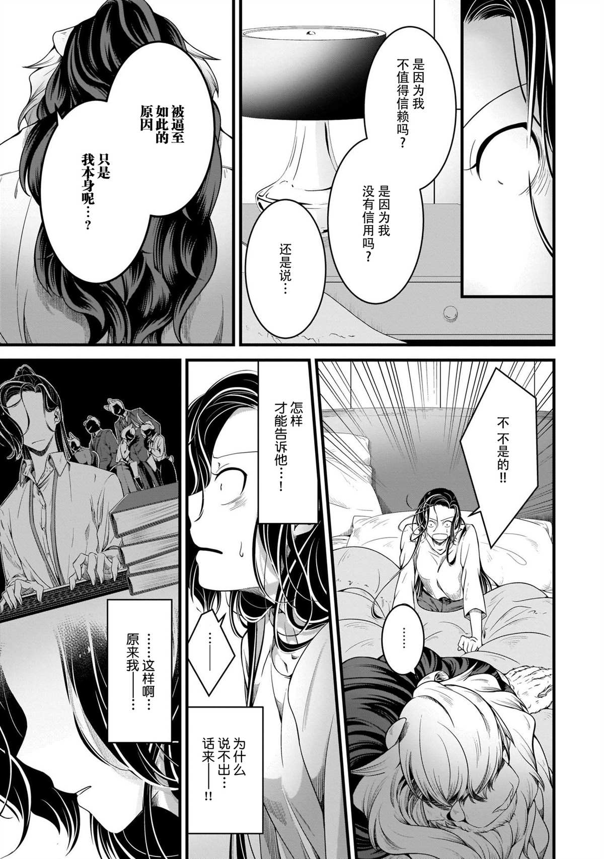 《被兽人上司所夸奖》漫画最新章节第8话免费下拉式在线观看章节第【5】张图片