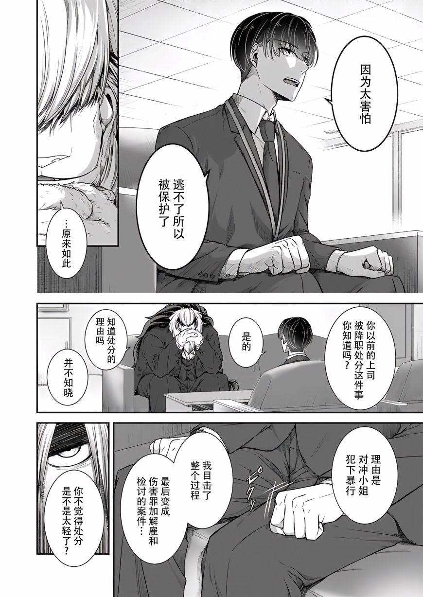 《被兽人上司所夸奖》漫画最新章节第13话免费下拉式在线观看章节第【8】张图片