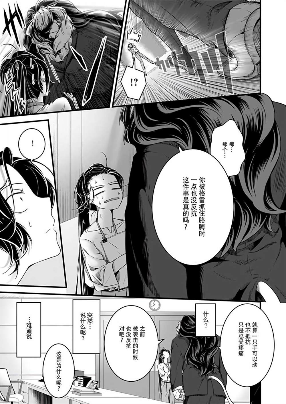 《被兽人上司所夸奖》漫画最新章节第7话免费下拉式在线观看章节第【7】张图片