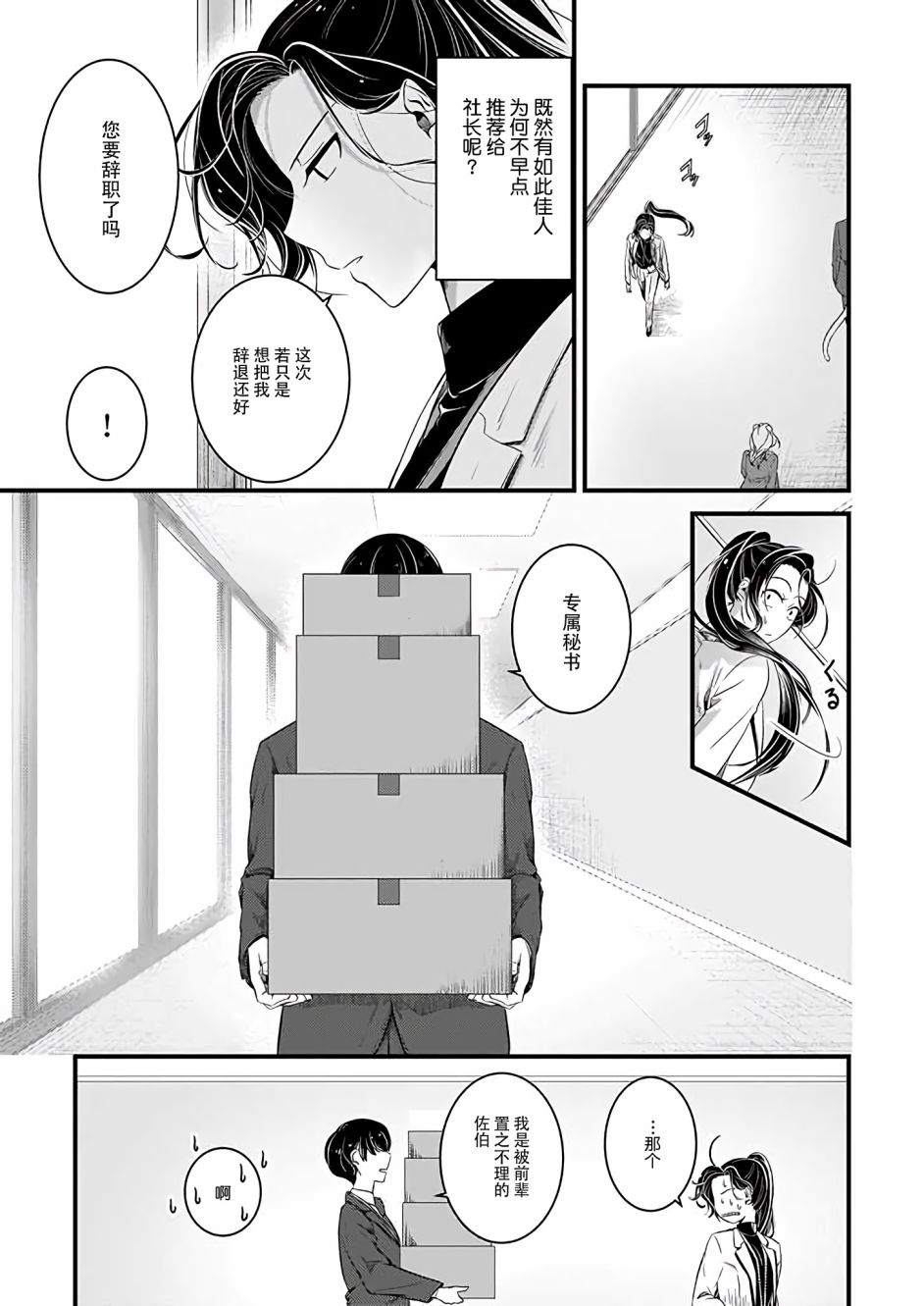 《被兽人上司所夸奖》漫画最新章节第10话免费下拉式在线观看章节第【11】张图片