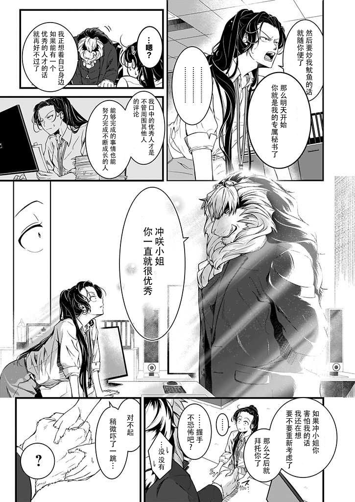 《被兽人上司所夸奖》漫画最新章节第1话免费下拉式在线观看章节第【4】张图片