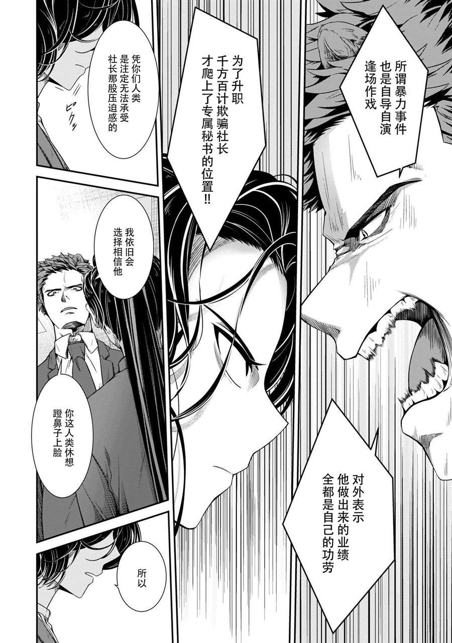 《被兽人上司所夸奖》漫画最新章节第15话免费下拉式在线观看章节第【14】张图片