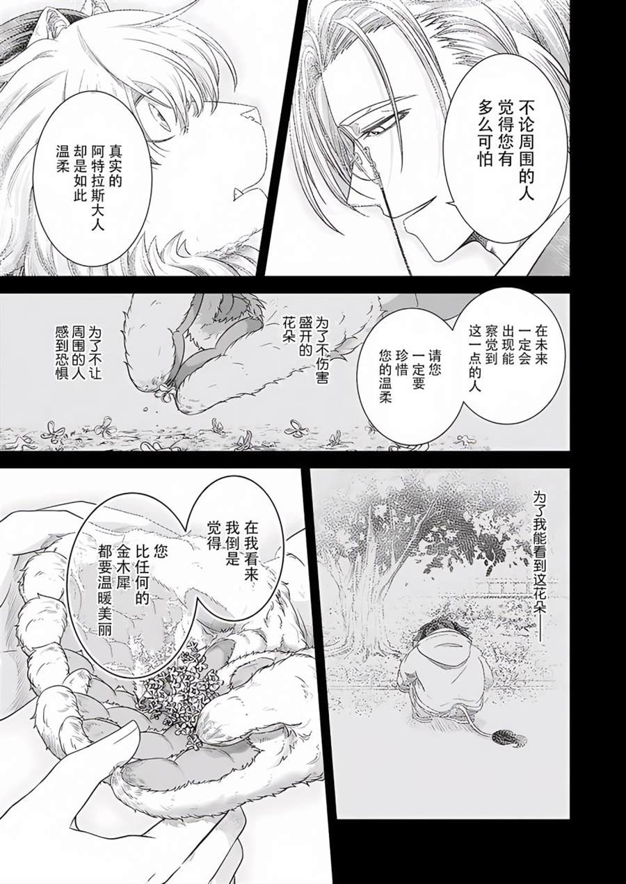 《被兽人上司所夸奖》漫画最新章节番外 回忆免费下拉式在线观看章节第【5】张图片