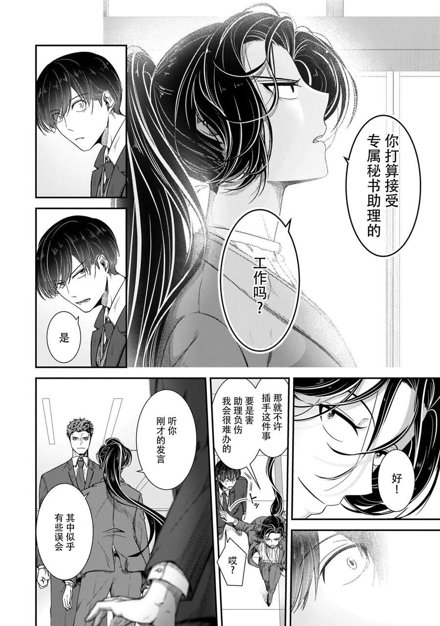 《被兽人上司所夸奖》漫画最新章节第15话免费下拉式在线观看章节第【12】张图片