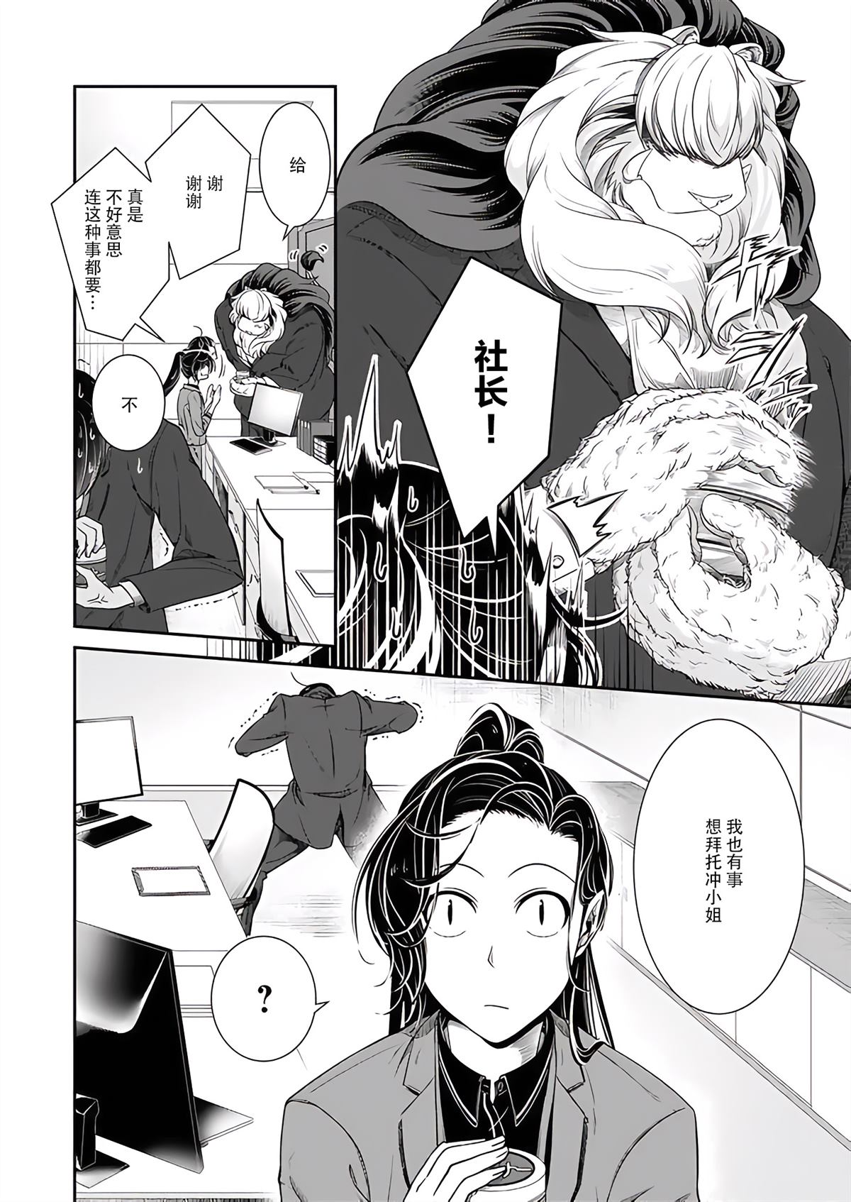 《被兽人上司所夸奖》漫画最新章节特别篇免费下拉式在线观看章节第【4】张图片