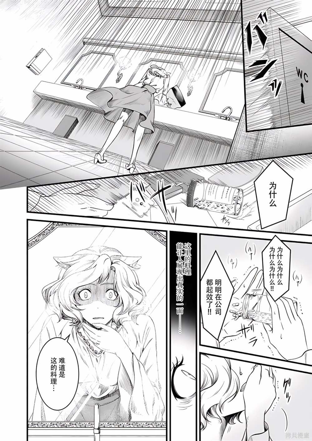 《被兽人上司所夸奖》漫画最新章节第11话免费下拉式在线观看章节第【10】张图片