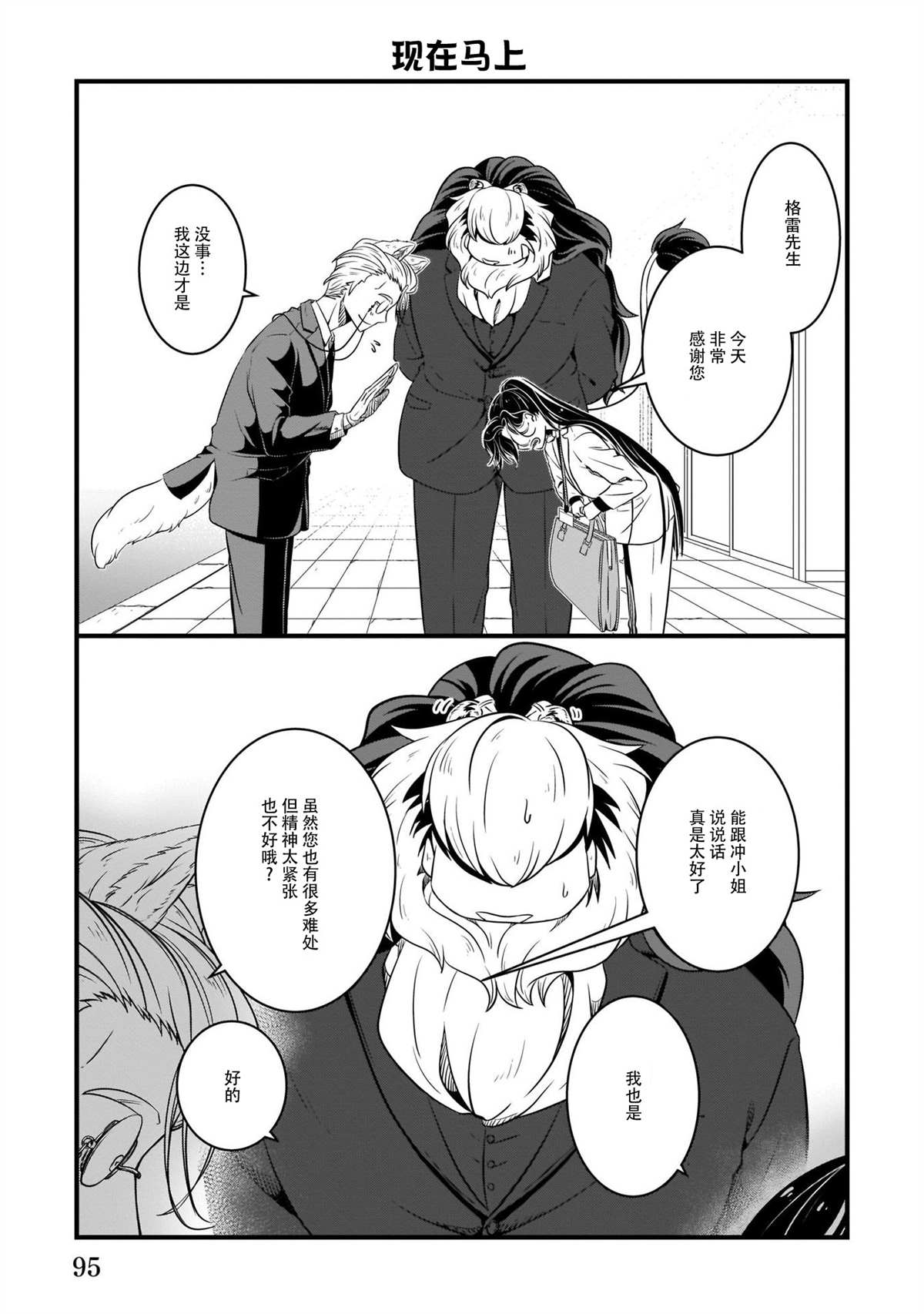 《被兽人上司所夸奖》漫画最新章节第一卷附录免费下拉式在线观看章节第【11】张图片