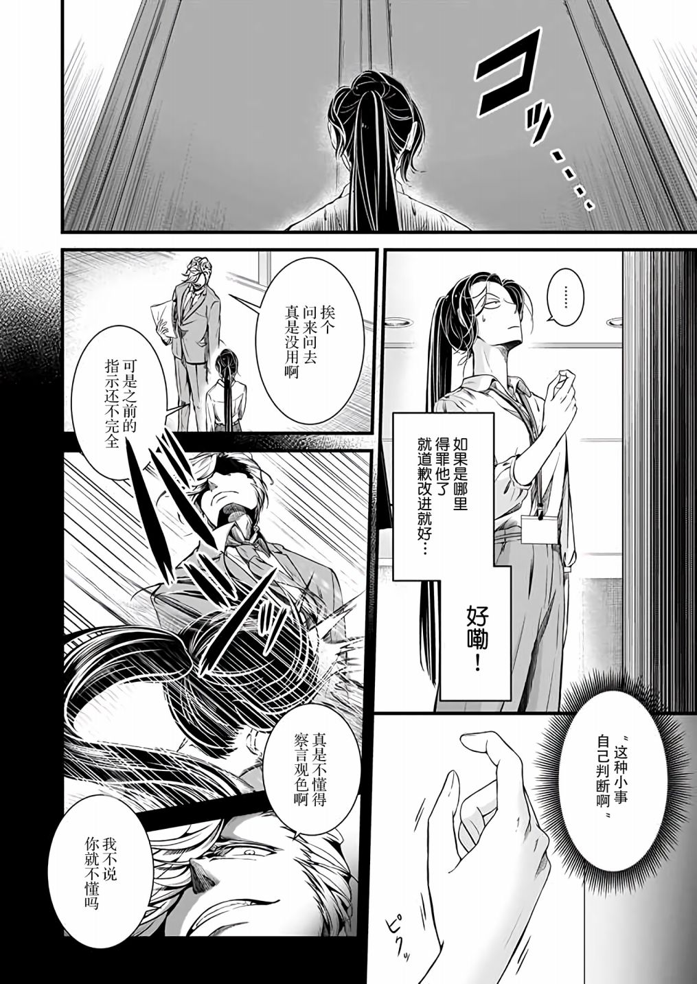 《被兽人上司所夸奖》漫画最新章节第6话免费下拉式在线观看章节第【10】张图片