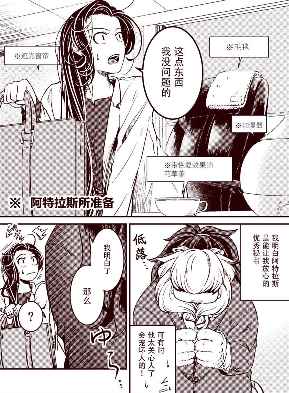 《被兽人上司所夸奖》漫画最新章节IF漫画免费下拉式在线观看章节第【4】张图片