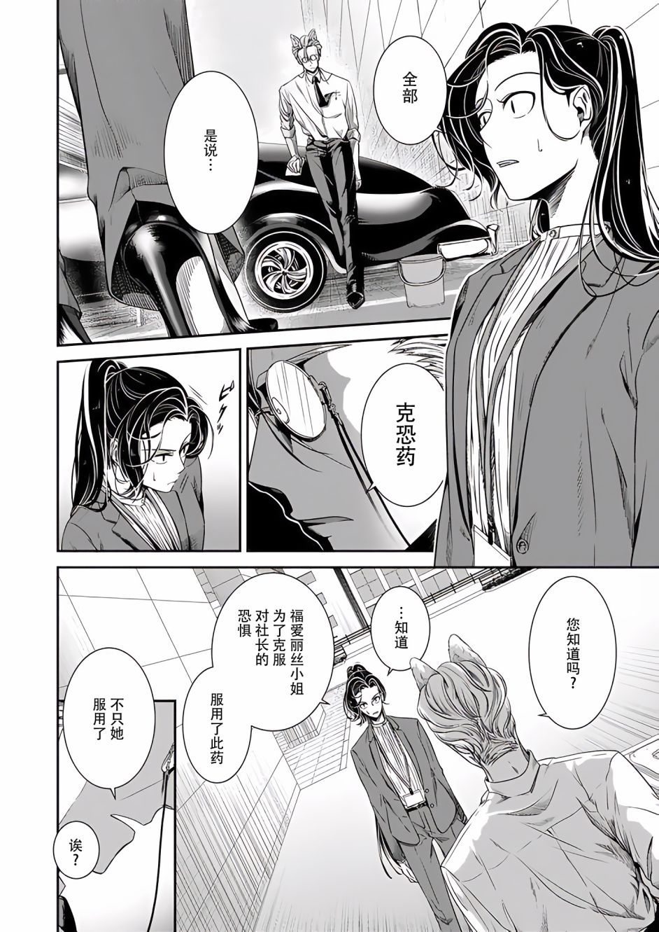 《被兽人上司所夸奖》漫画最新章节第14话免费下拉式在线观看章节第【2】张图片