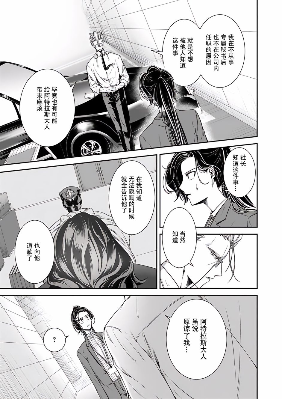 《被兽人上司所夸奖》漫画最新章节第14话免费下拉式在线观看章节第【9】张图片