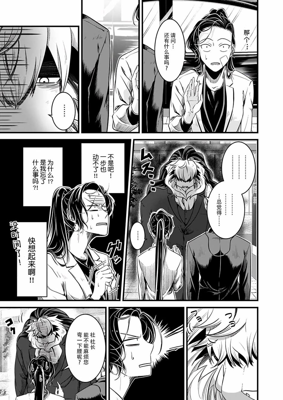 《被兽人上司所夸奖》漫画最新章节第4话免费下拉式在线观看章节第【15】张图片