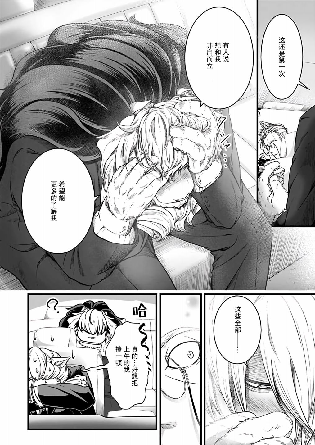 《被兽人上司所夸奖》漫画最新章节第6话免费下拉式在线观看章节第【2】张图片