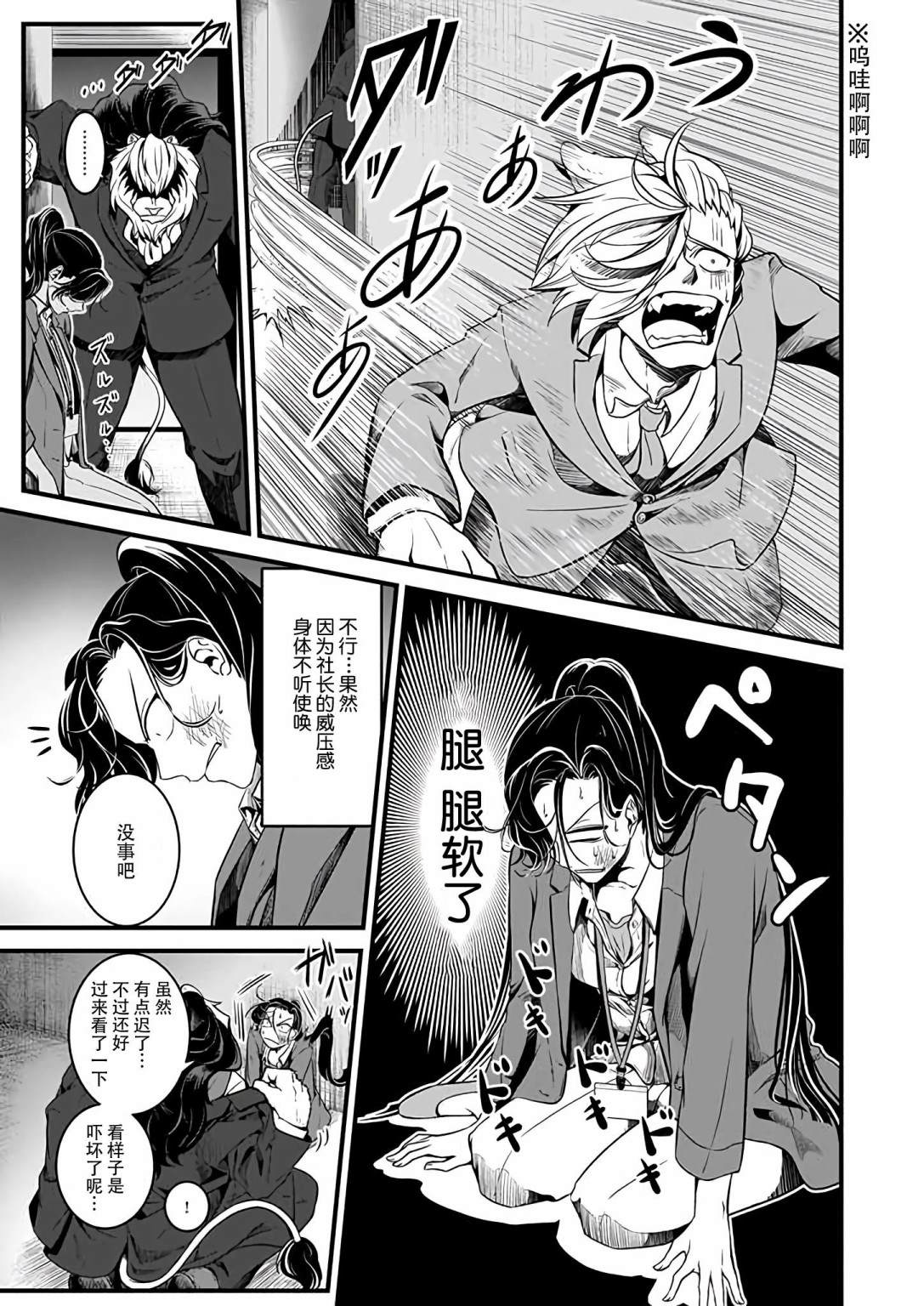 《被兽人上司所夸奖》漫画最新章节第2话免费下拉式在线观看章节第【3】张图片