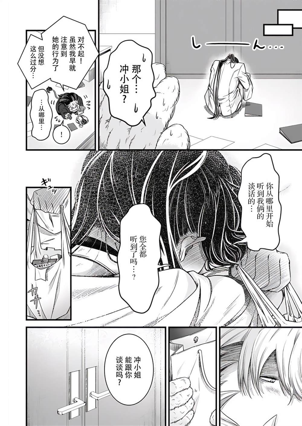 《被兽人上司所夸奖》漫画最新章节第12话免费下拉式在线观看章节第【12】张图片