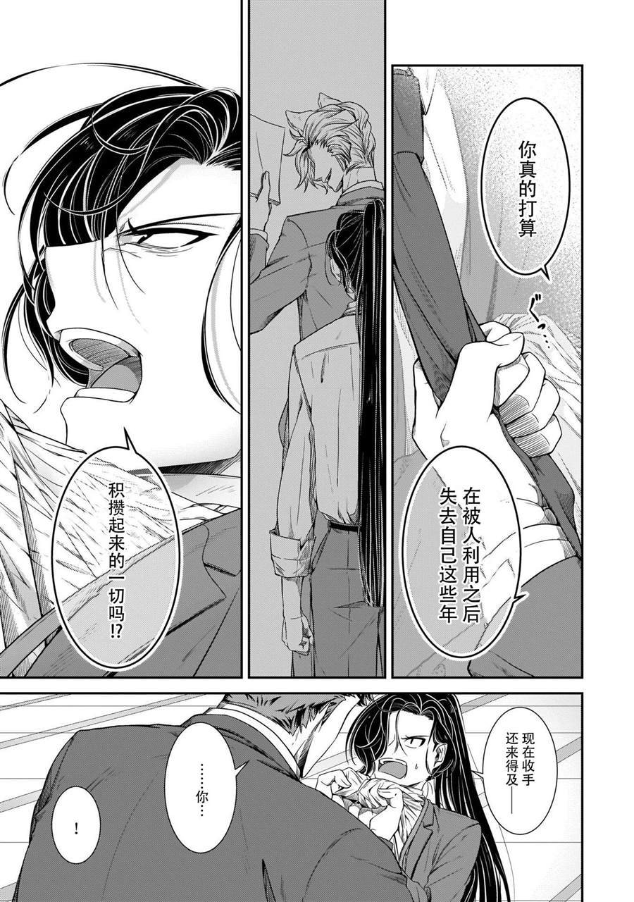 《被兽人上司所夸奖》漫画最新章节第15话免费下拉式在线观看章节第【19】张图片