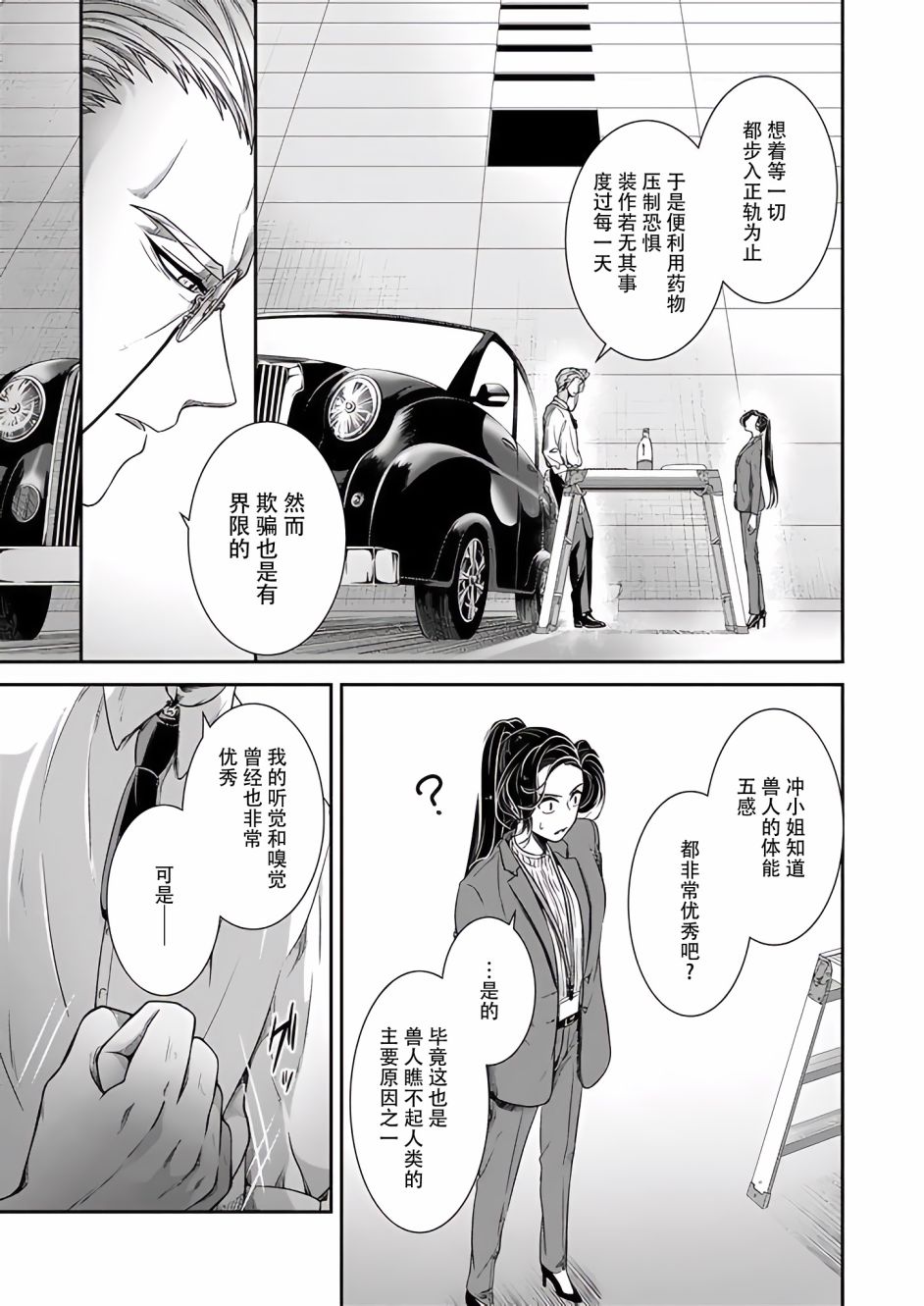 《被兽人上司所夸奖》漫画最新章节第14话免费下拉式在线观看章节第【7】张图片