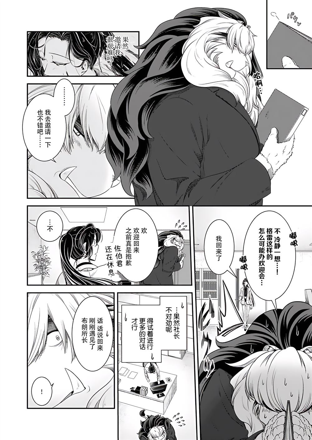 《被兽人上司所夸奖》漫画最新章节第17话免费下拉式在线观看章节第【16】张图片