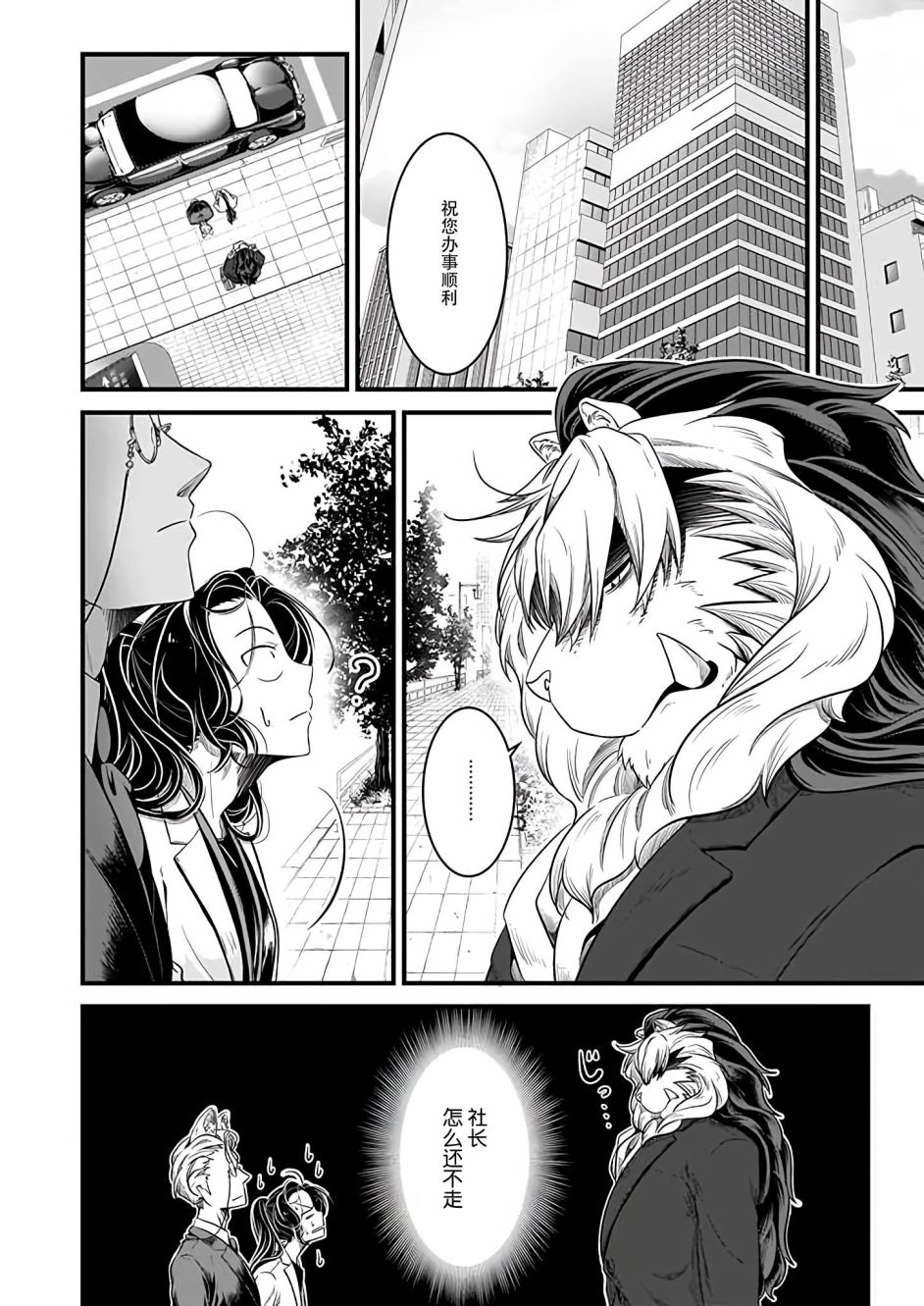 《被兽人上司所夸奖》漫画最新章节第4话免费下拉式在线观看章节第【14】张图片