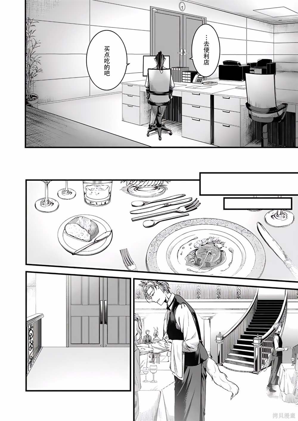 《被兽人上司所夸奖》漫画最新章节第11话免费下拉式在线观看章节第【6】张图片