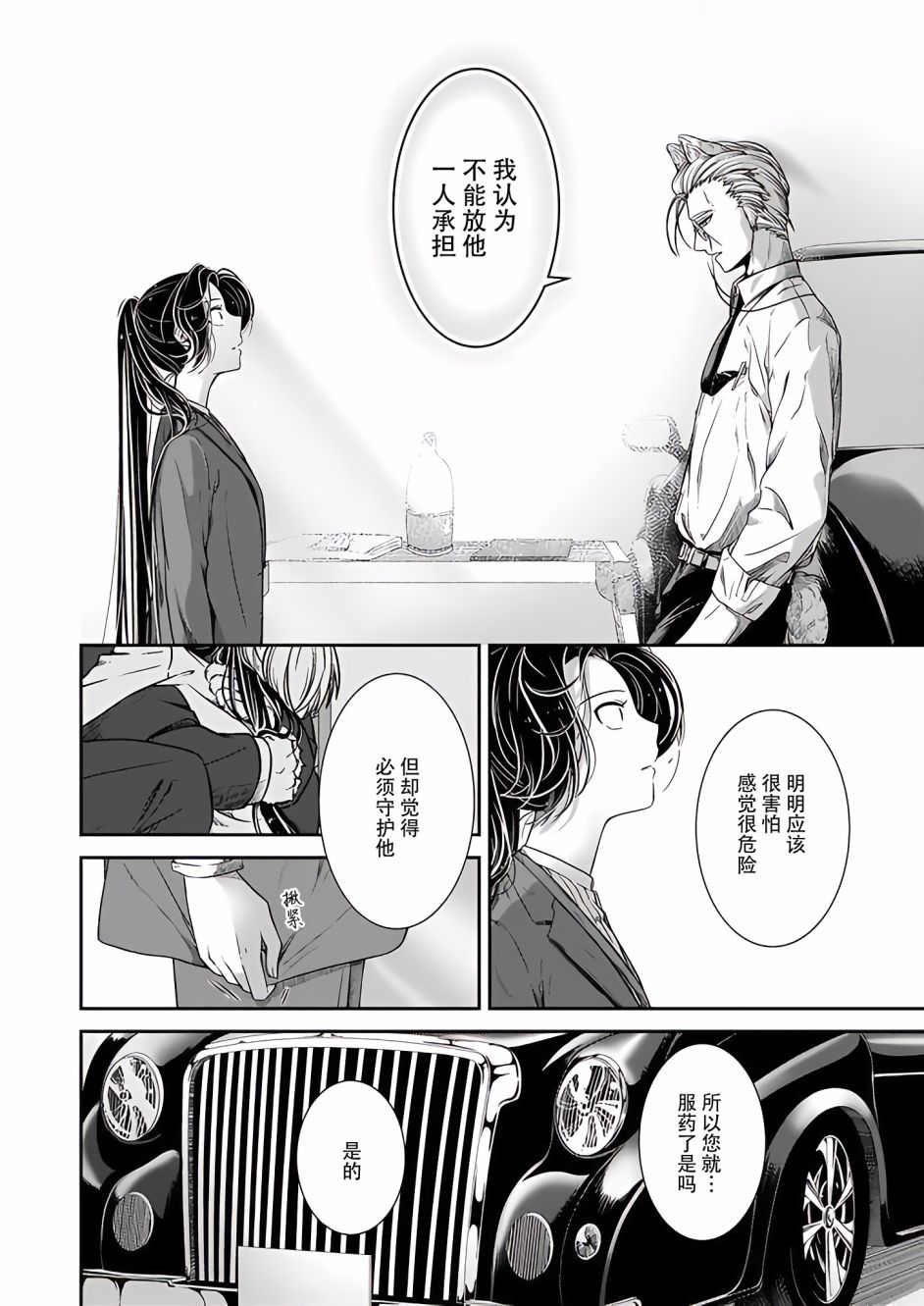 《被兽人上司所夸奖》漫画最新章节第14话免费下拉式在线观看章节第【6】张图片