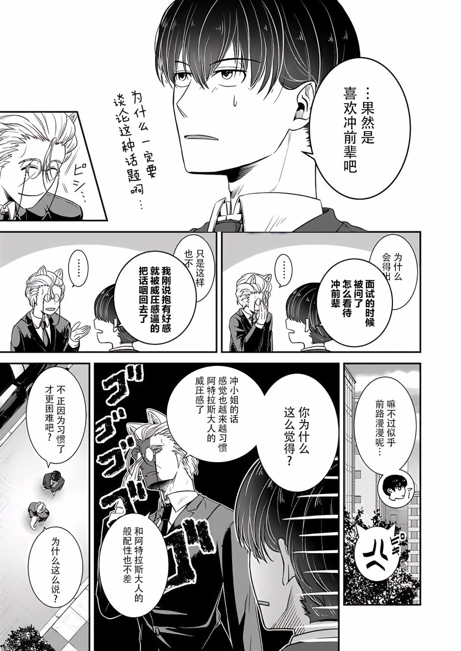 《被兽人上司所夸奖》漫画最新章节第16话免费下拉式在线观看章节第【17】张图片