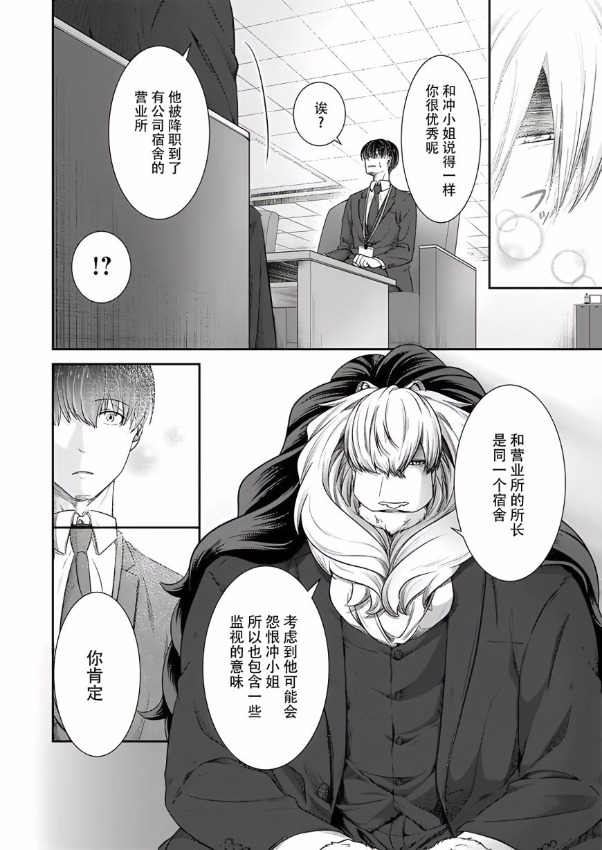 《被兽人上司所夸奖》漫画最新章节第13话免费下拉式在线观看章节第【10】张图片