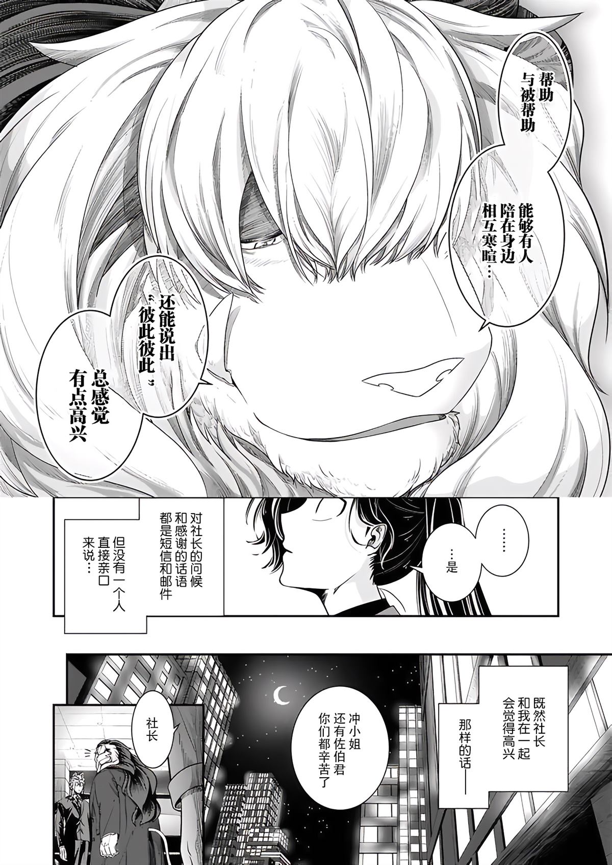 《被兽人上司所夸奖》漫画最新章节特别篇免费下拉式在线观看章节第【6】张图片