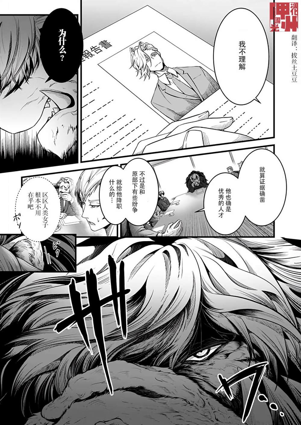 《被兽人上司所夸奖》漫画最新章节第7话免费下拉式在线观看章节第【1】张图片