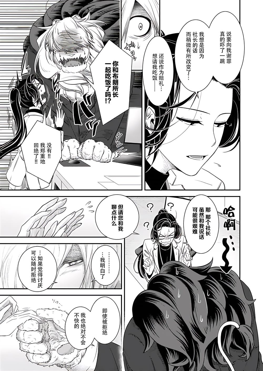 《被兽人上司所夸奖》漫画最新章节第17话免费下拉式在线观看章节第【17】张图片