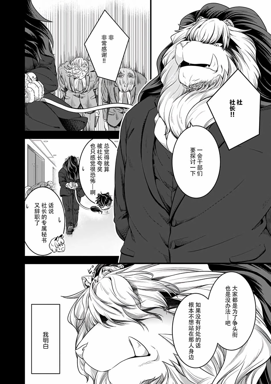 《被兽人上司所夸奖》漫画最新章节番外 相遇 阿斯特拉侧免费下拉式在线观看章节第【4】张图片