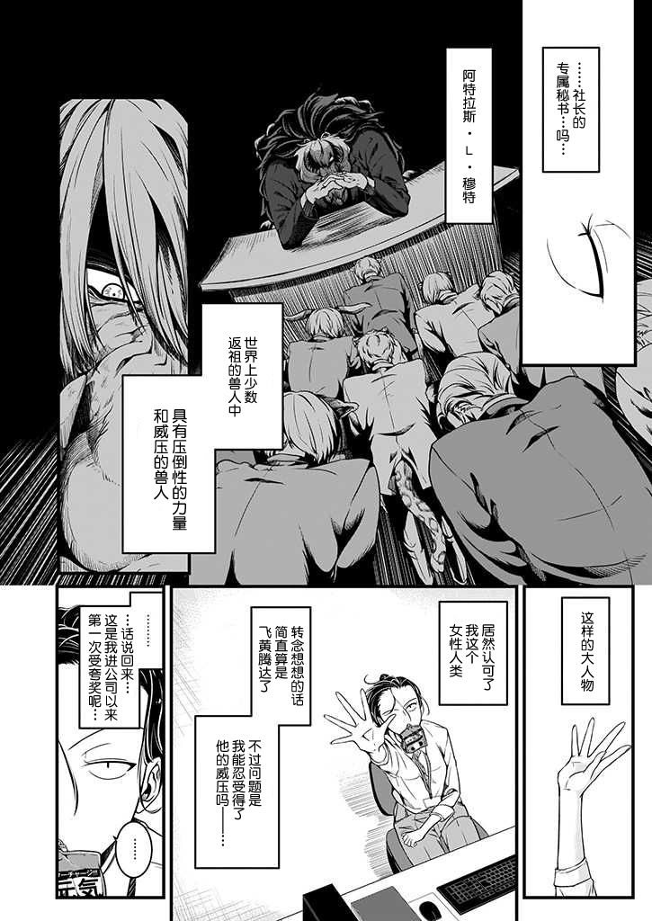 《被兽人上司所夸奖》漫画最新章节第1话免费下拉式在线观看章节第【7】张图片