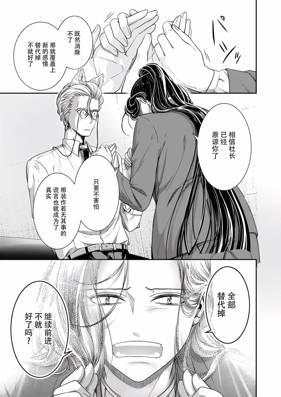 《被兽人上司所夸奖》漫画最新章节第14话免费下拉式在线观看章节第【11】张图片