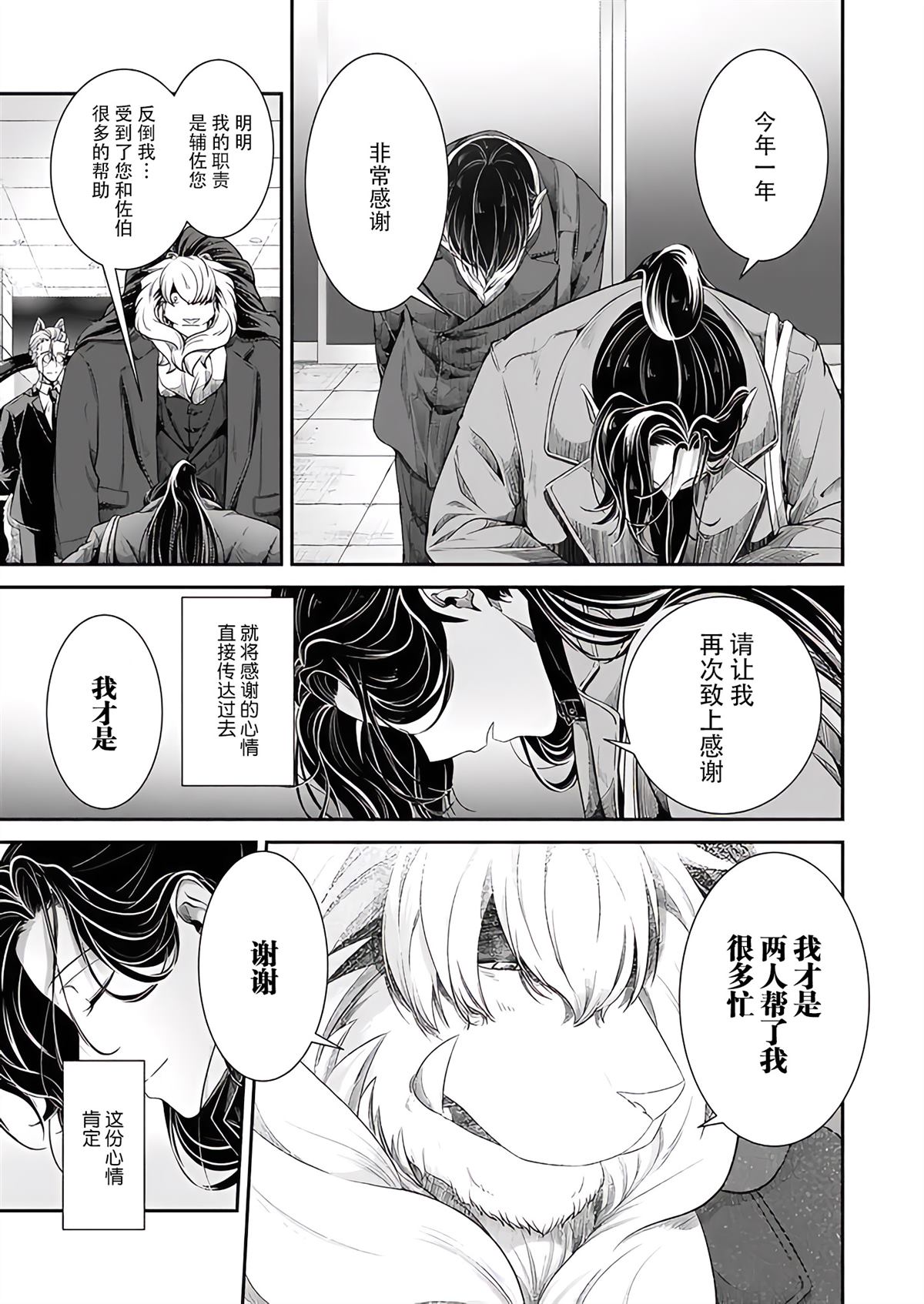 《被兽人上司所夸奖》漫画最新章节特别篇免费下拉式在线观看章节第【7】张图片