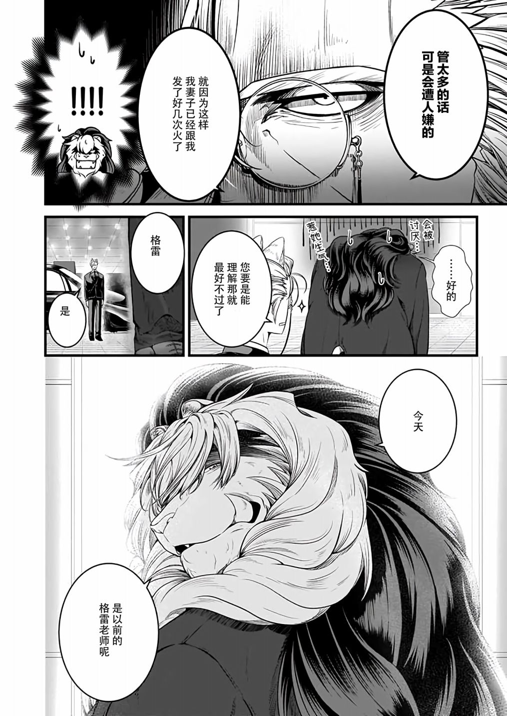 《被兽人上司所夸奖》漫画最新章节第6话免费下拉式在线观看章节第【6】张图片