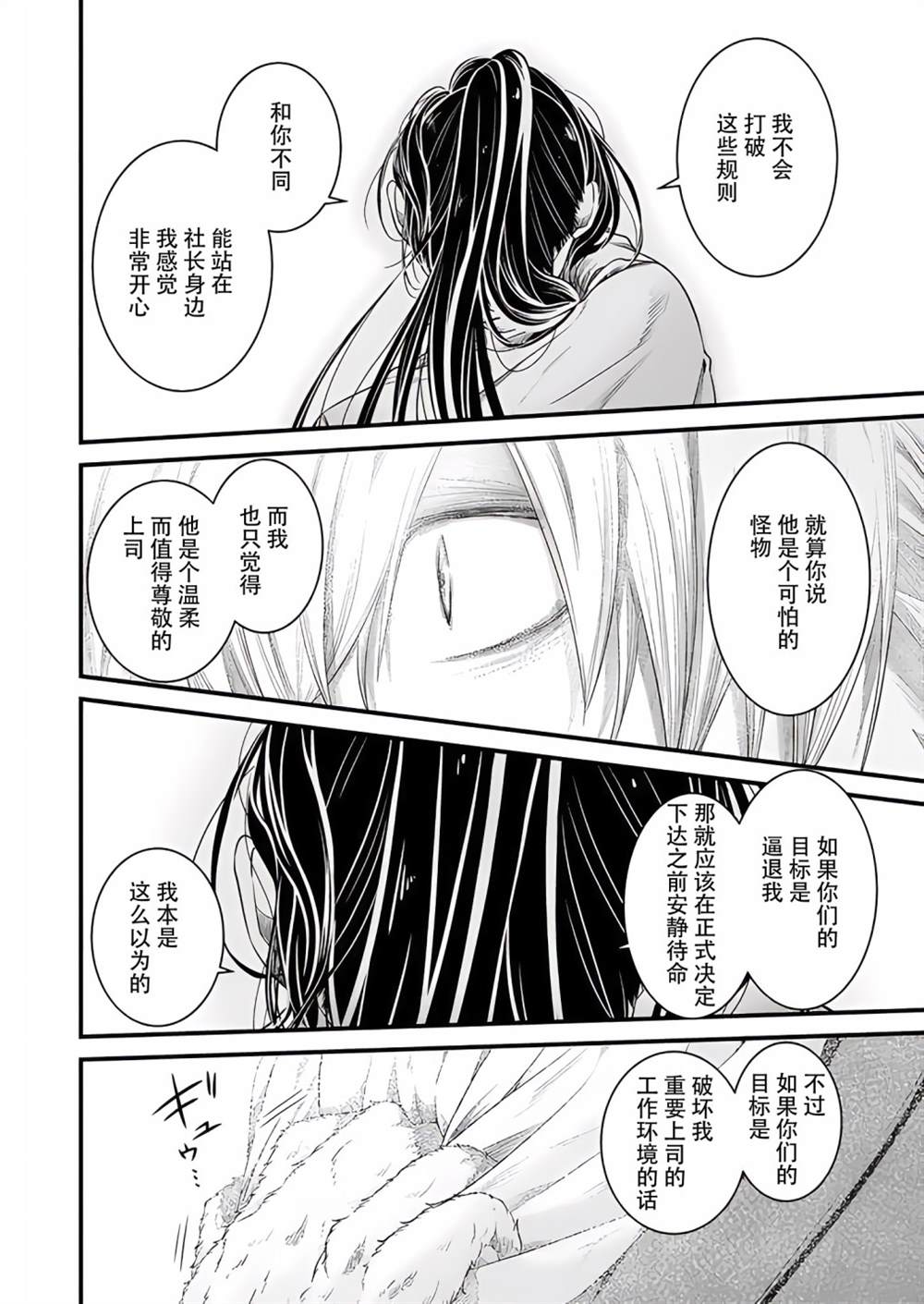 《被兽人上司所夸奖》漫画最新章节第12话免费下拉式在线观看章节第【8】张图片